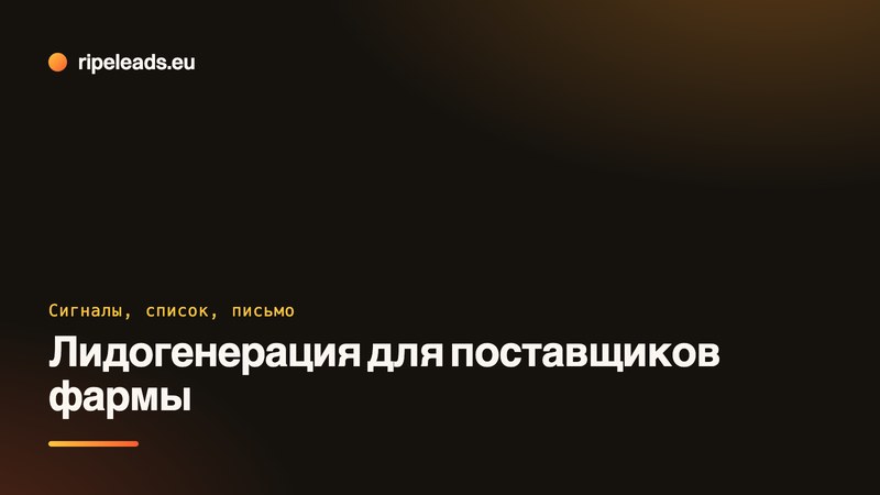 Лидогенерация для поставщиков фармацевтической промышленности